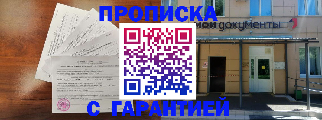 временная регистрация недорого в Баксане